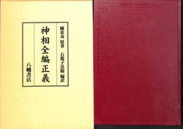 神相全編正義