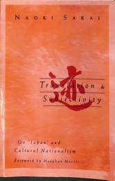 日本思想という問題　翻訳と主体（英）Translation and Subjectivity On Japan and Cultural Nationalism