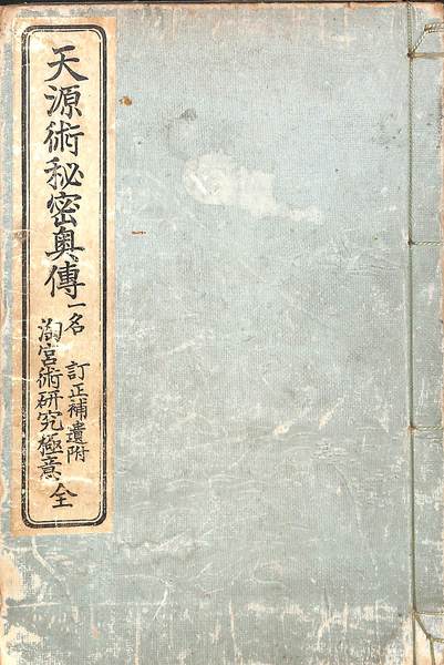 日本陸軍航空秘話(田中耕二) / (有)よみた屋 吉祥寺店 / 古本