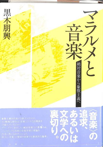 物語としての歴史 歴史の分析哲学(アーサー・C・ダント 著 河本