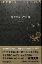 届かなかった手紙