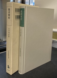 複素解析　岩波基礎数学選書
