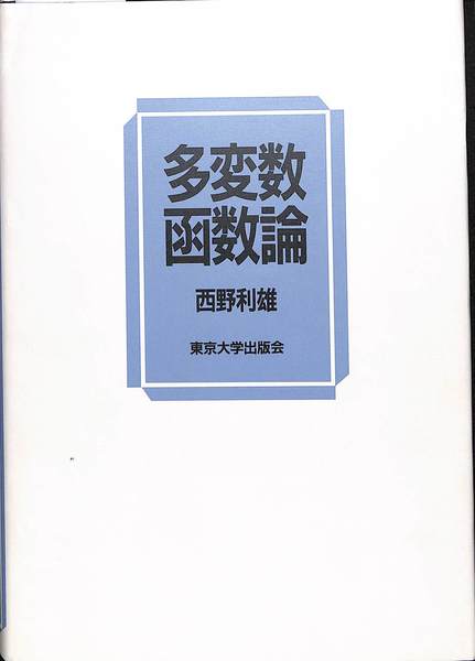 日本霊異記を読む(小峯和明 篠川賢 編) / (有)よみた屋 吉祥寺店