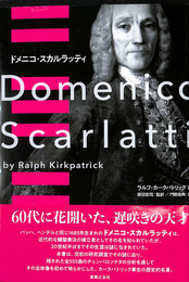 ドメニコ・スカルラッティ