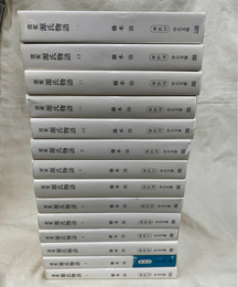 窯変　源氏物語　全１４巻揃　中公文庫