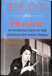 エロスとマッカーサー　日本のニューウェーブ映画（英）　Eros Plus Massacre An Introduction to the Japanese New Wave Cinema