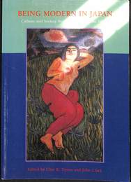 日本の近代化（英）　Being Modern in Japan: Culture and Society from the 1910s to the 1930s