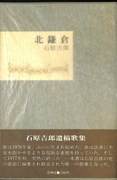 北鎌倉