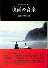 映画の音楽