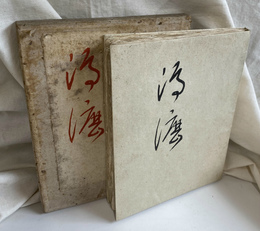 滴瀝