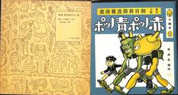 復刻　絵本絵ばなし集　赤ノッポ青ノッポ