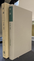 群論　岩波基礎数学選書