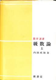 位相幾何学入門（英）　Introduction to Topology