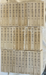 松下幸之助発言集　全４５巻のうち、５冊欠　計４０冊