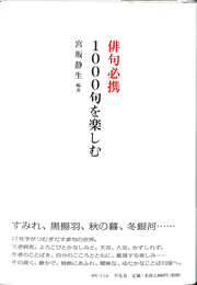 俳句必携1000句を楽しむ