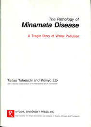 水俣病の病理（英）　The Pathology of Minamata Disease
