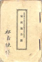 家庭通告簿