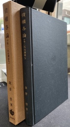 債権各論　中巻２