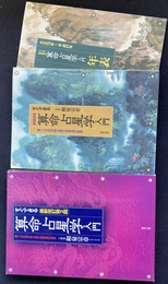すぐできる算命占星学入門　驚くべき的中率を誇る和泉流の再来