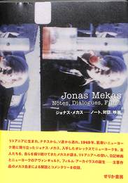 ジョナス・メカス　ノート、対話、映画