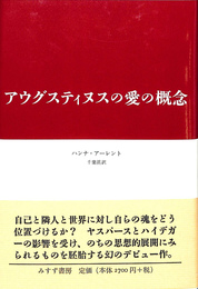 アウグスティヌスの愛の概念