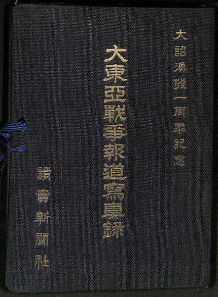 9 戦前 大東亜戦争 報道写真録 40枚揃 / 戦争 古写真 ハワイ海戦 9 戦前 大東亜戦争 報道写真録 40枚揃 / 戦争 古写真 ハワイ海戦