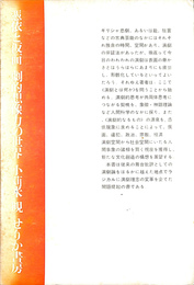 憑依と仮面　劇的想像力の世界