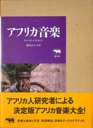 アフリカ音楽