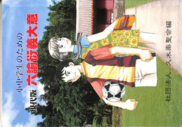 小中学生のための現代版　六諭衍義