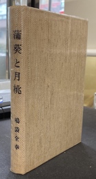 蒲葵と月桃