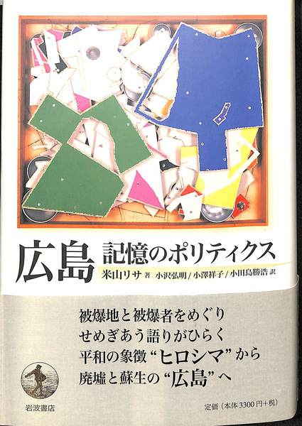 治承～文治の内乱と鎌倉幕府の成立 第二巻 治承～文治の内乱と鎌倉幕府の成立(野口実) / (有)よみた屋