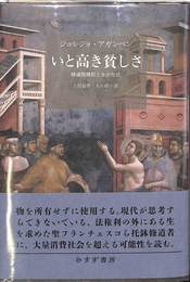 いと高き貧しさ　修道院規則と生の形式