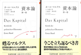 資本論　第１巻　上下２冊揃　ちくま学芸文庫