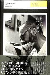 ピアソラ自身を語る