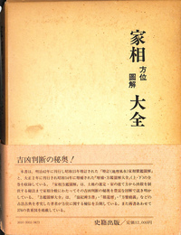 家相方位圖解大全