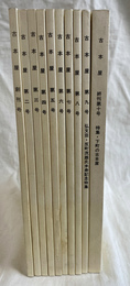 古本屋　全１０号揃