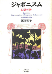 ジャポニズム　幻想の日本