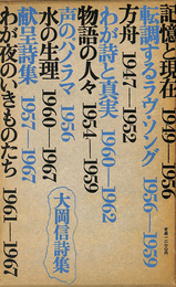 大岡信詩集