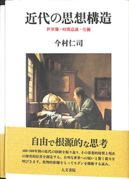 近代人の模倣