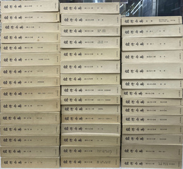 露伴全集　本巻４１冊、別巻２冊、附録１冊の全４４冊揃