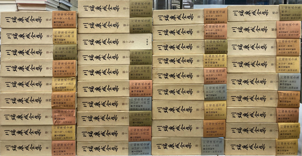 川端康成全集 本巻35冊と補巻2冊の全37冊揃(川端康成