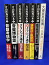 片山杜秀の本　全７冊揃　１「音盤考現学」　２「音盤博物誌」　３「クラシック迷宮図書館」　４「続・クラシック迷宮図書館」　５「線量計と機関銃」　６「現代政治と現代音楽」　７「大東亜共栄圏とTPP」