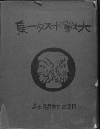 大戦ポスター集
