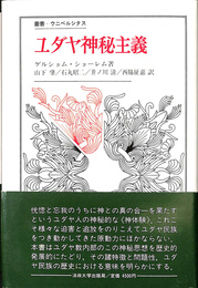 ユダヤ神秘主義