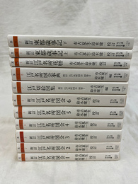 新訂 江戸名所図会　本巻６冊と別巻２冊の全８冊揃　新訂 江戸名所花暦　新訂 東都歳時記　上下２冊揃　計１１冊