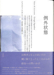 例外状態