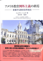 日本占領期の学校図書館 アメリカ学校図書館導入の歴史