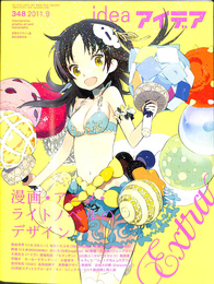 アイデア　idea　３４８号　漫画・アニメ・ライトノベルのデザイン EXTRA