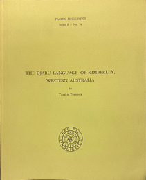 西オーストラリアキンバリー州のジャル語（英）　THE DJARULANGUAGE OF KIMBERLEY, WESTERN AUSTRALIA