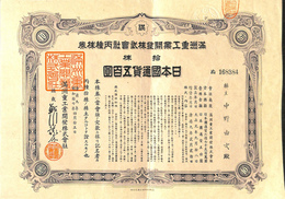 満州重工業開発株式会社丙種株券　拾株　日本国通貨五百円